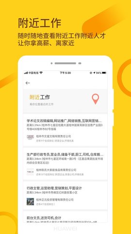 桂聘app 2.3.37 安卓版1