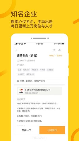 桂聘app 2.3.37 安卓版3
