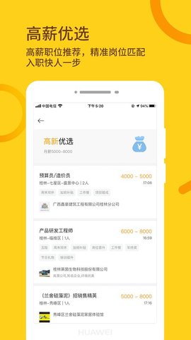 桂聘app 2.3.37 安卓版2