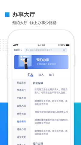 河北政务服务网app 3.4.6 安卓版3