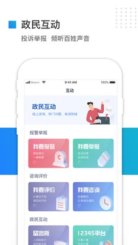 河北政务服务网app 3.4.6 安卓版2