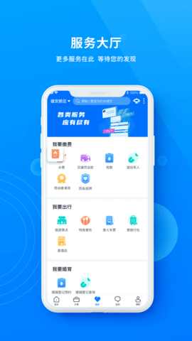 政通雄安app下载 2.3.9 安卓版2