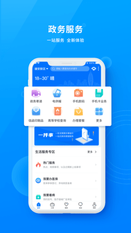 政通雄安app下载 2.3.9 安卓版3