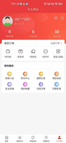 你好镇江app 2.0.10 安卓版2