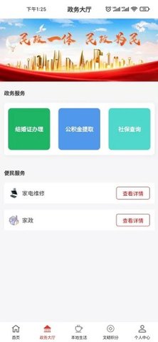 你好镇江app 2.0.10 安卓版3