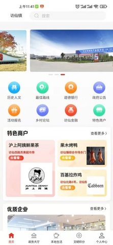 你好镇江app 2.0.10 安卓版4