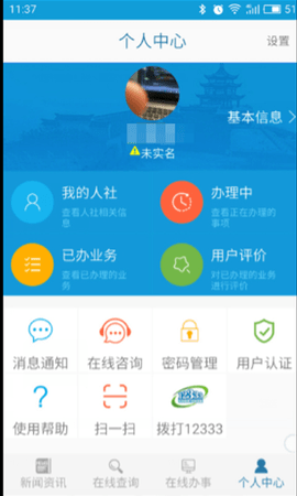 镇江智慧人社最新版 1.4.2 安卓版1