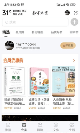 数字北京app 2.0.1 安卓版2