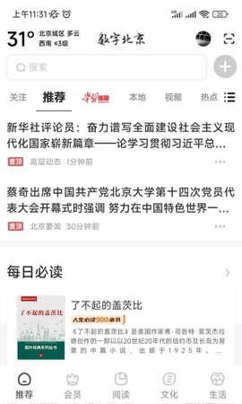 数字北京app 2.0.1 安卓版1