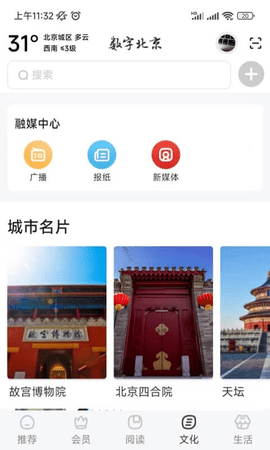数字北京app 2.0.1 安卓版4