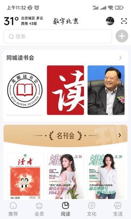 数字北京app 2.0.1 安卓版3