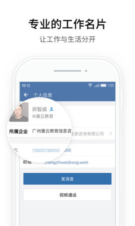 腾讯企业微信教育版app 4.0.3 安卓版1