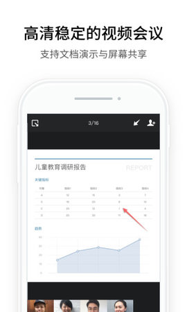 腾讯企业微信教育版app 4.0.3 安卓版3