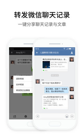 腾讯企业微信教育版app 4.0.3 安卓版4