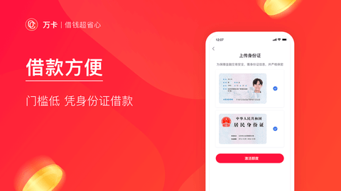 玖富万卡app 4.1.8.2 安卓版2