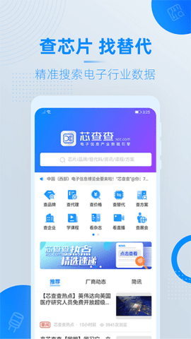 芯查查app 3.9.2 安卓版1