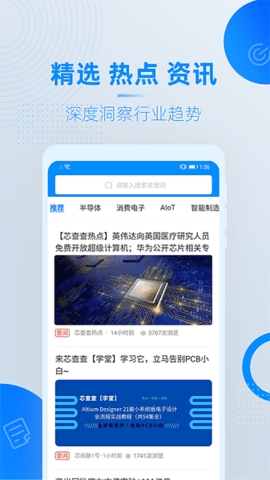 芯查查app 3.9.2 安卓版3
