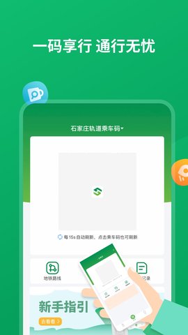石家庄石慧行app下载 1.4.0 安卓版1