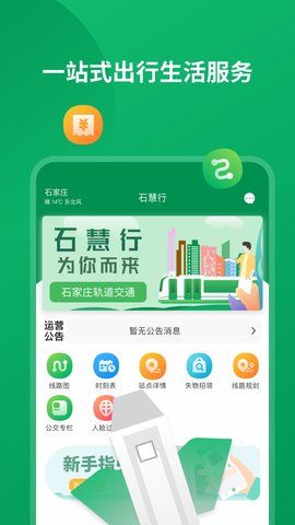 石家庄石慧行app下载 1.4.0 安卓版4