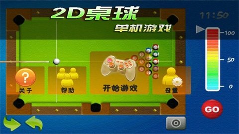 2D桌球单机游戏 2023.7.24 安卓版2