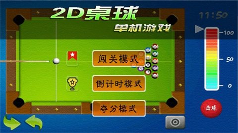 2D桌球单机游戏 2023.7.24 安卓版3