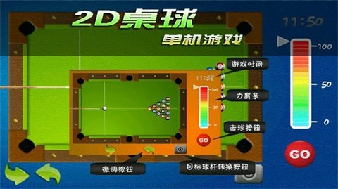 2D桌球单机游戏 2023.7.24 安卓版4