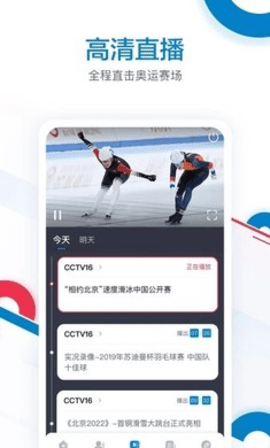 CCTV16奥林匹克频道 1.0.5 安卓版3