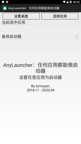 AnyLauncher tv版 1.11 安卓版3