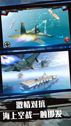 舰载机战斗模拟 1.0.5 安卓版2