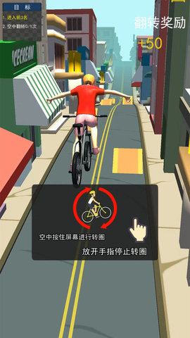 冲吧自行车游戏 1.0.0 安卓版1