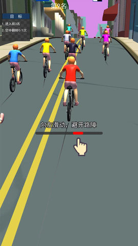 冲吧自行车游戏 1.0.0 安卓版3