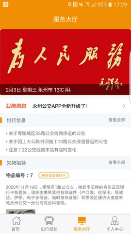 永州公交车实时查询app 1.1.1 安卓版2