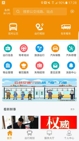 永州公交车实时查询app 1.1.1 安卓版3