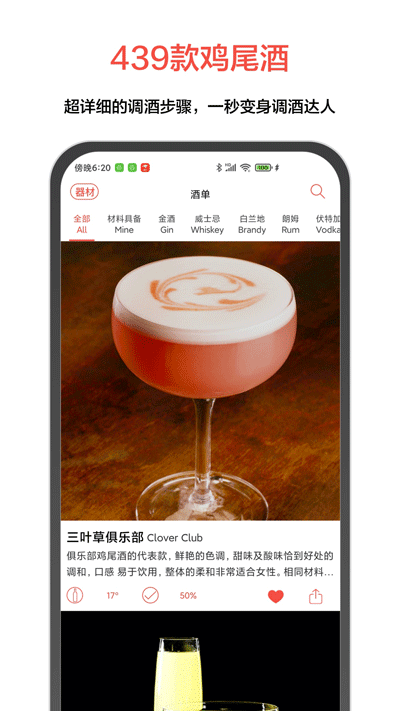 JO鸡尾酒app 9.7.5 安卓版2