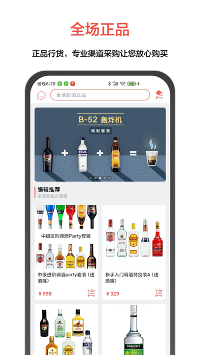 JO鸡尾酒app 9.7.5 安卓版1