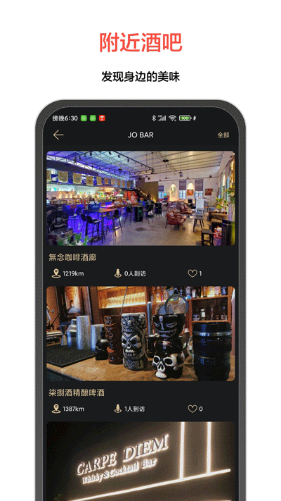 JO鸡尾酒app 9.7.5 安卓版4