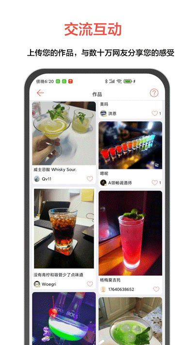 JO鸡尾酒app 9.7.5 安卓版3