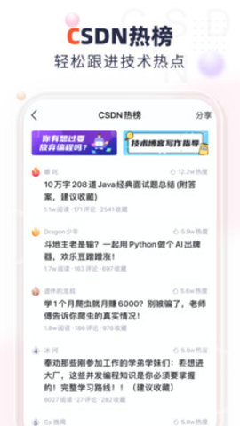 csdn论坛App 6.1.1 安卓版4