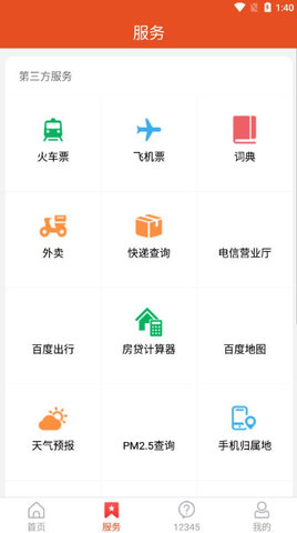 淄博高新区融媒体中心 0.0.20 安卓版1