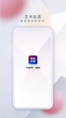 微视中国app 1.9.7 安卓版1