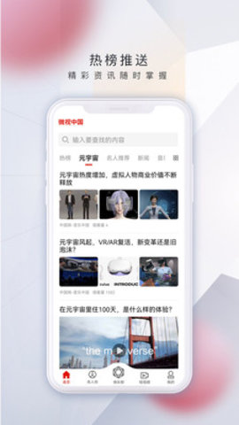 微视中国app 1.9.7 安卓版3