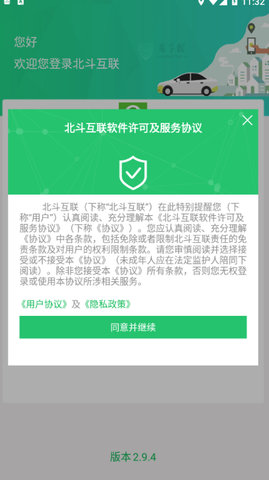 北斗互联app安卓下载 2.9.4 安卓版2