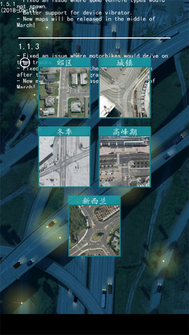 控制交通2中文版 1.5.1 安卓版4