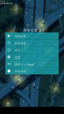 控制交通2中文版 1.5.1 安卓版3
