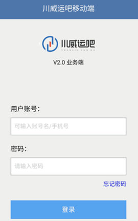 川威运吧业务端2.0安卓 0.1.29 安卓版1