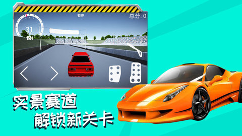 赛车高手模拟器最新版 1.1 安卓版3
