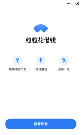 微众粒粒花借钱平台 8.9.73 安卓版3