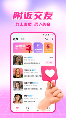 附近爱恋App 1.0.2 安卓版2