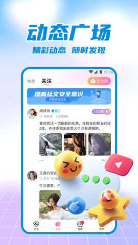 附近爱恋App 1.0.2 安卓版1