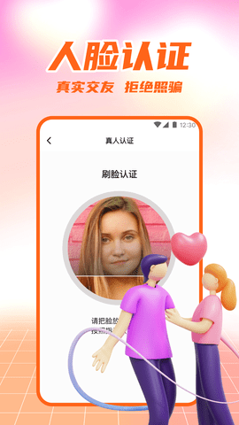 附近爱恋App 1.0.2 安卓版3